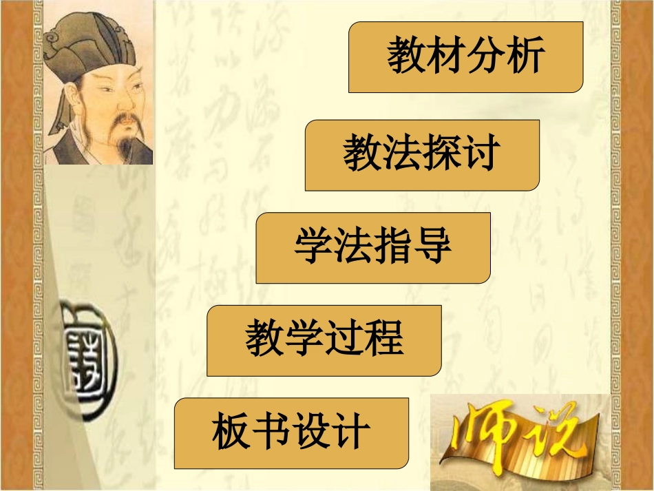 《师说》说课课件_第2页