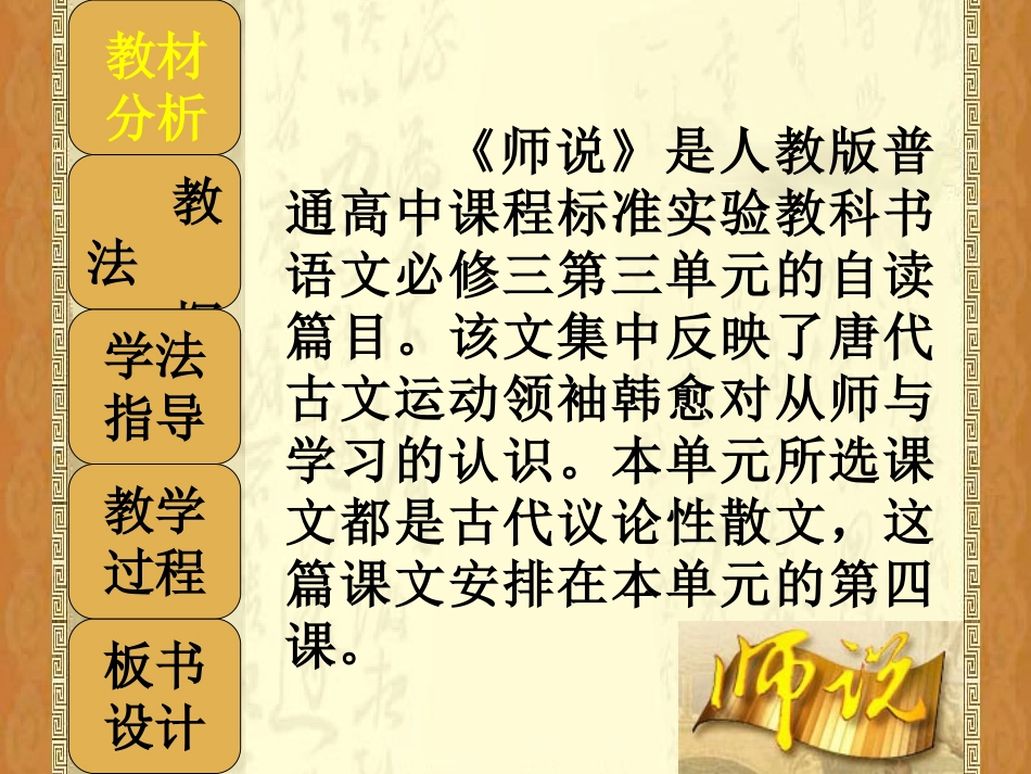 《师说》说课课件_第3页