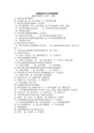 小学低段作文问卷调查