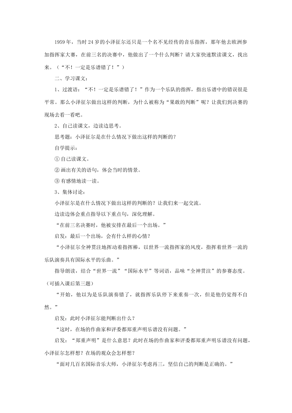 四年级语文上册 第19课《小泽征尔的判断》教学设计 语文S版-语文S版小学四年级上册语文教案_第3页