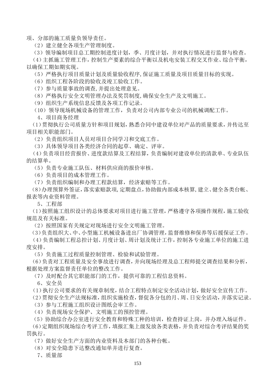 劳动力计划、主要机械设备使用及进场计划_第2页
