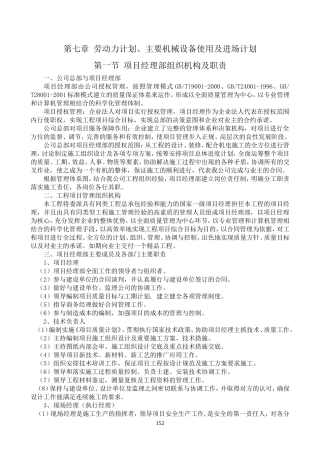 劳动力计划、主要机械设备使用及进场计划