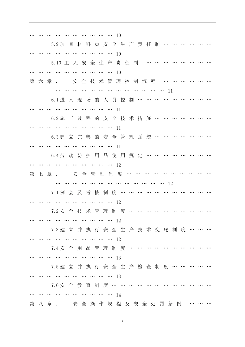 幕墙工程安全策划书_第2页