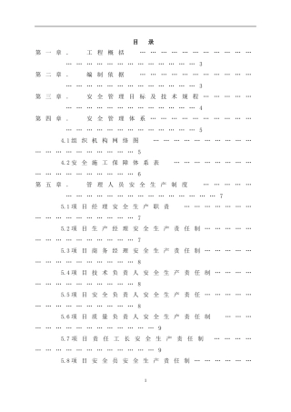幕墙工程安全策划书