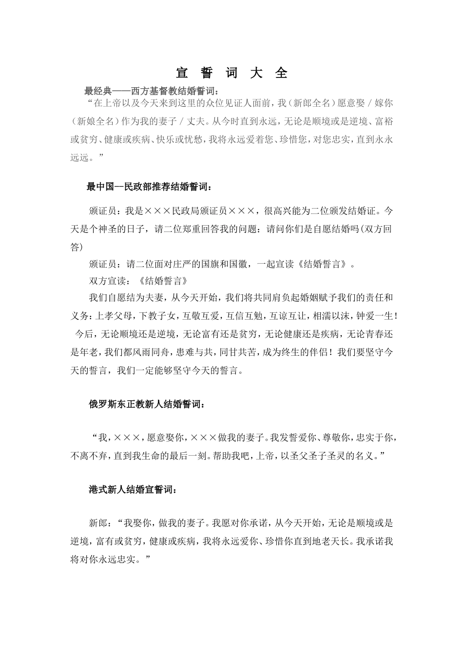 结婚宣誓词大全_第1页