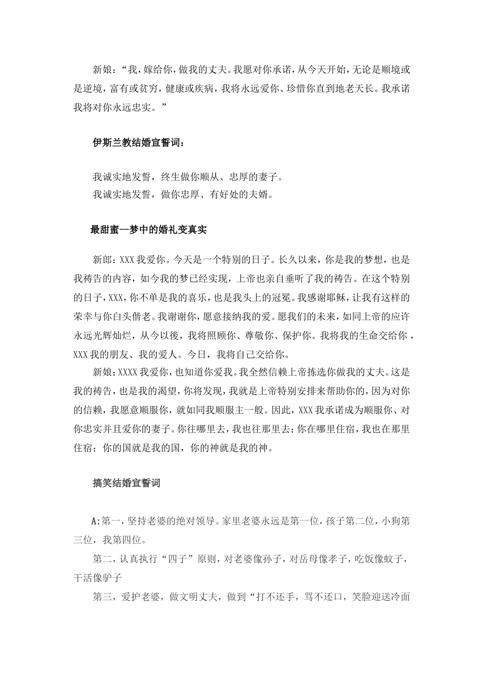 结婚宣誓词大全_第2页