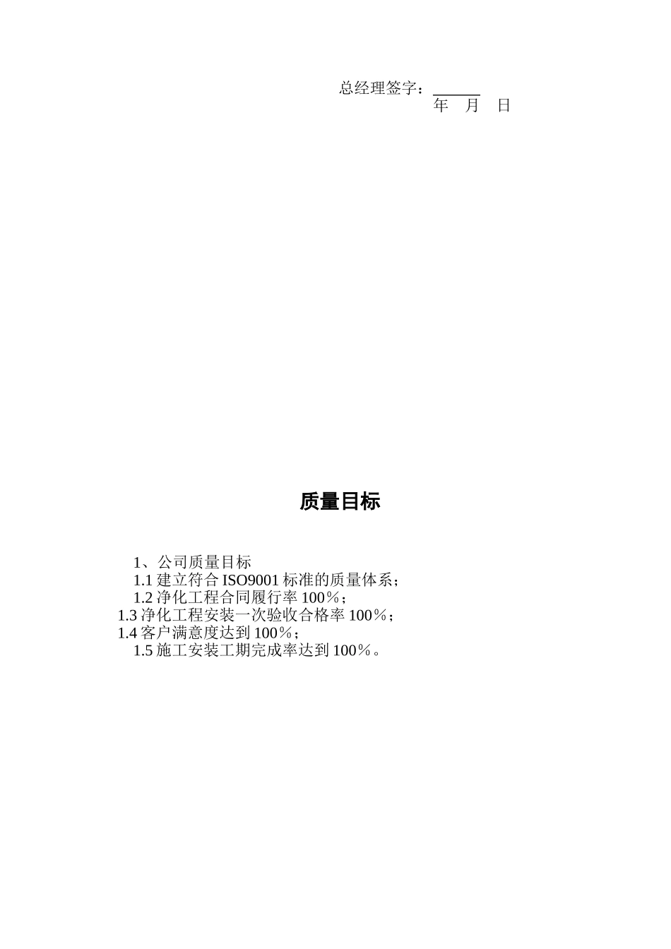 净化工程施工组织设计方案_第2页