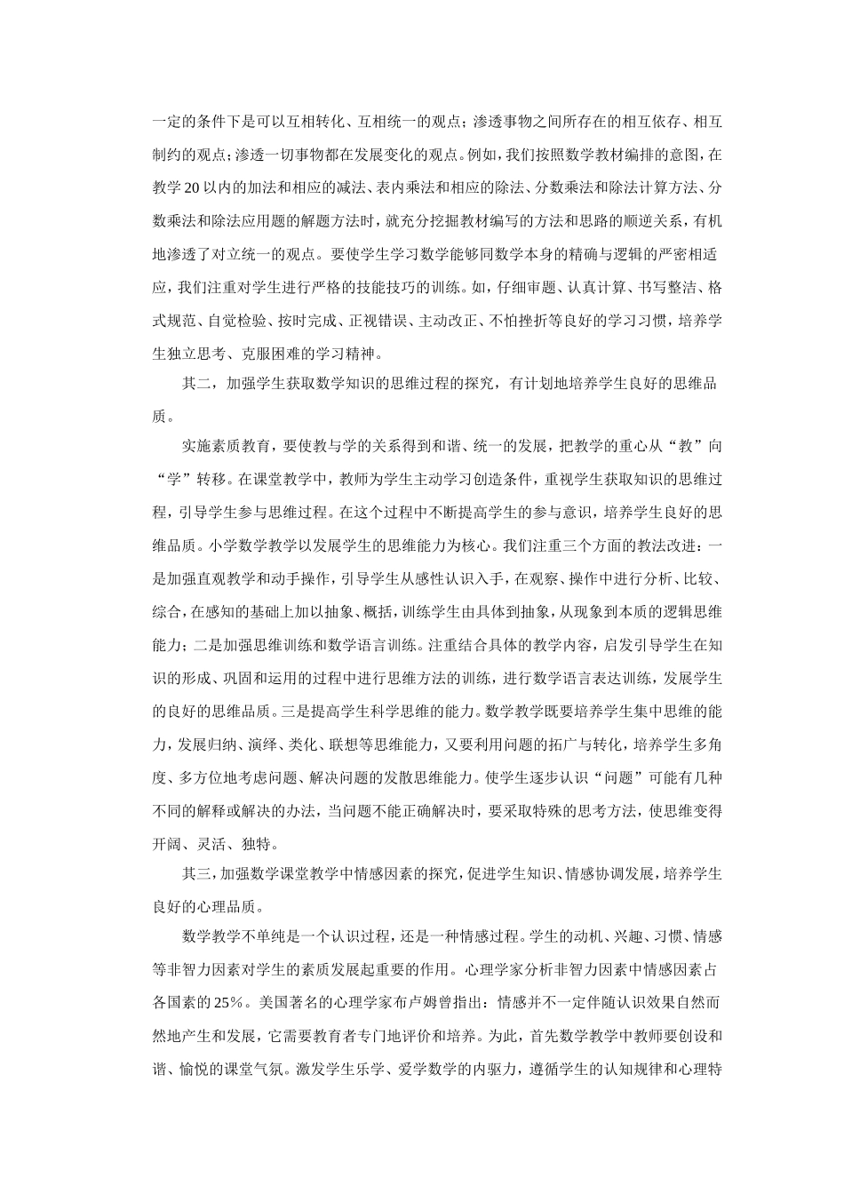 农村小学数学如何实施素质教育初步探索_第2页