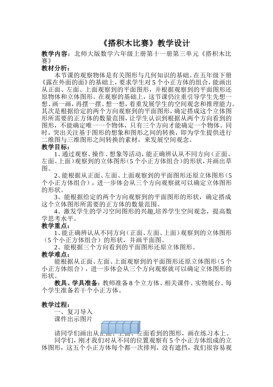 六年级上册搭积木比赛教学设计_第1页