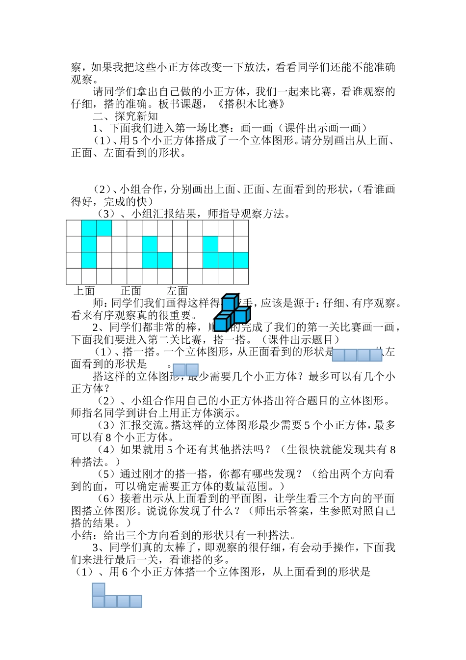 六年级上册搭积木比赛教学设计_第2页