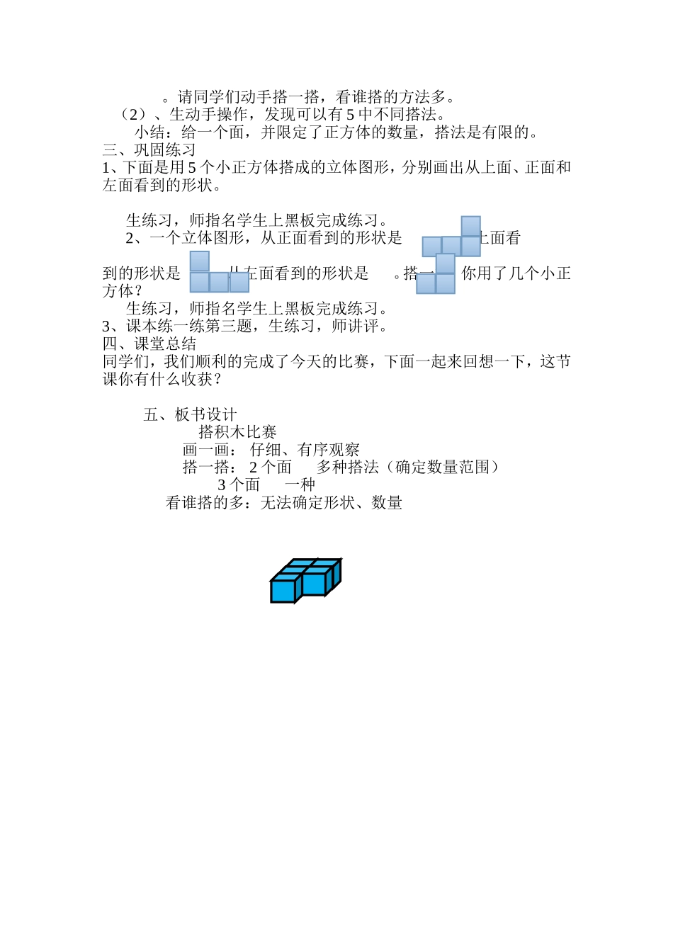 六年级上册搭积木比赛教学设计_第3页