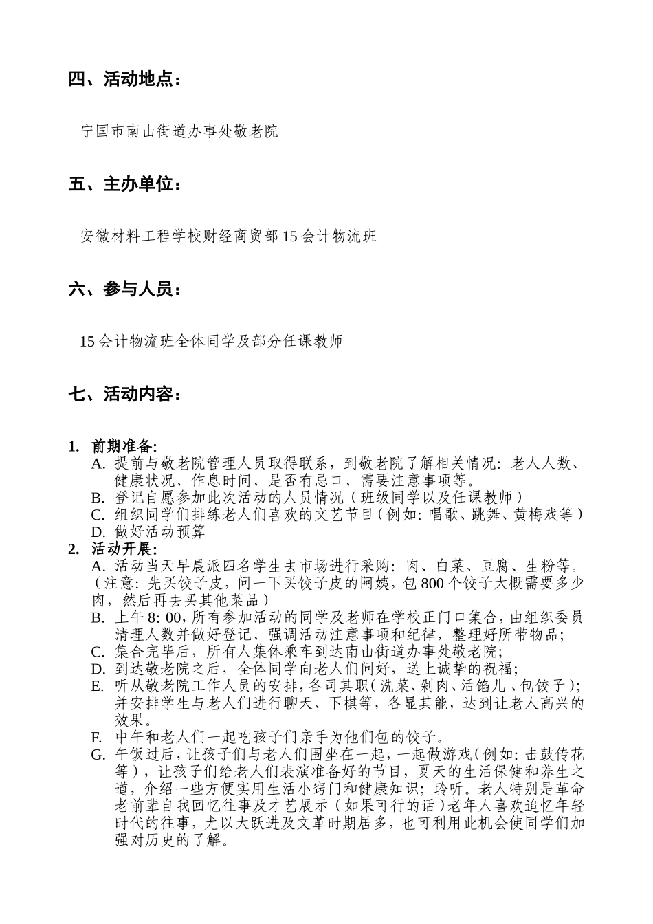 敬老院活动策划书_第2页