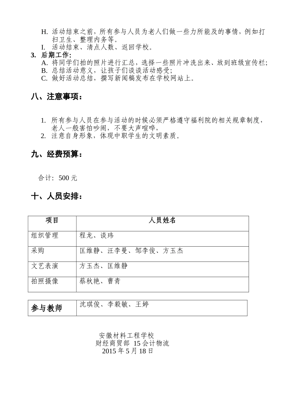 敬老院活动策划书_第3页