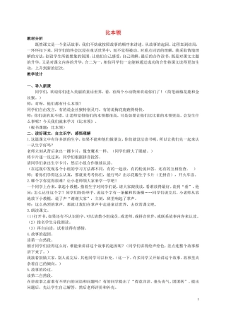二年级语文上册 比本领3教案 北师大版
