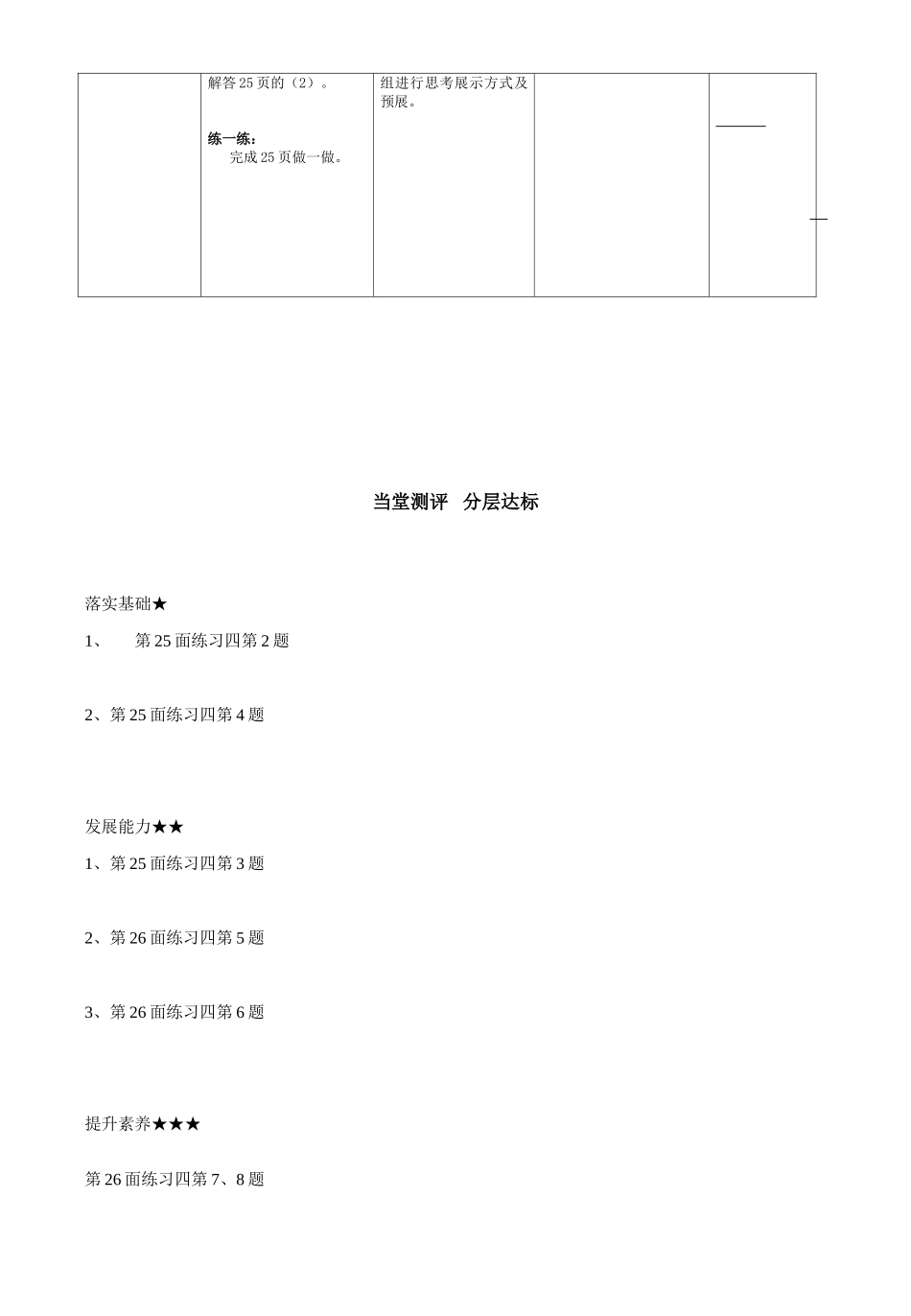 新二上第二单加减法的计算（求比一个数多或少几的实际问题）_第2页