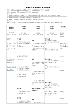 新二上第二单加减法的计算（求比一个数多或少几的实际问题）