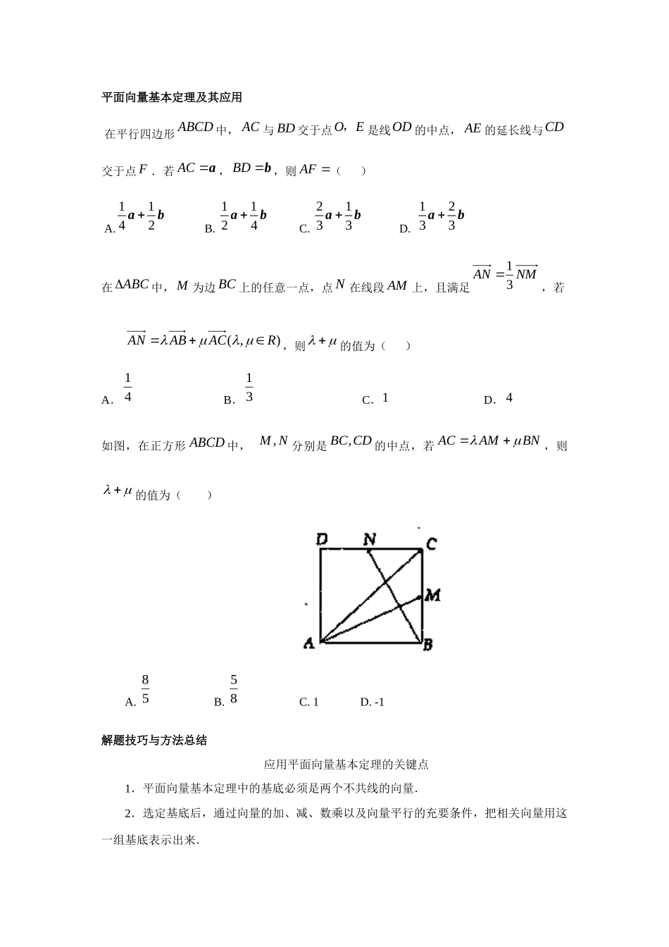 平面向量练习题_第1页