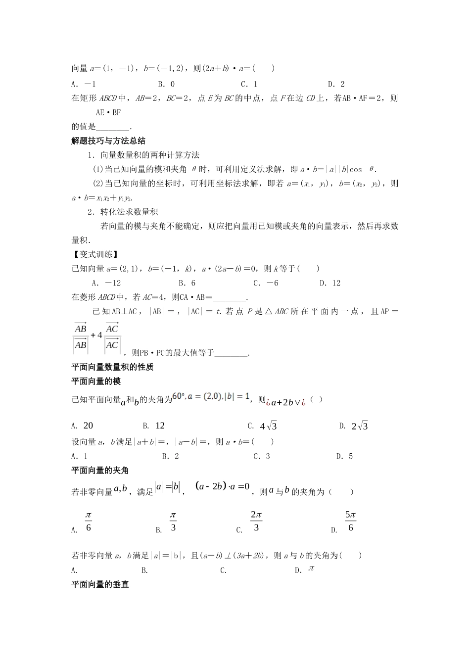 平面向量练习题_第3页