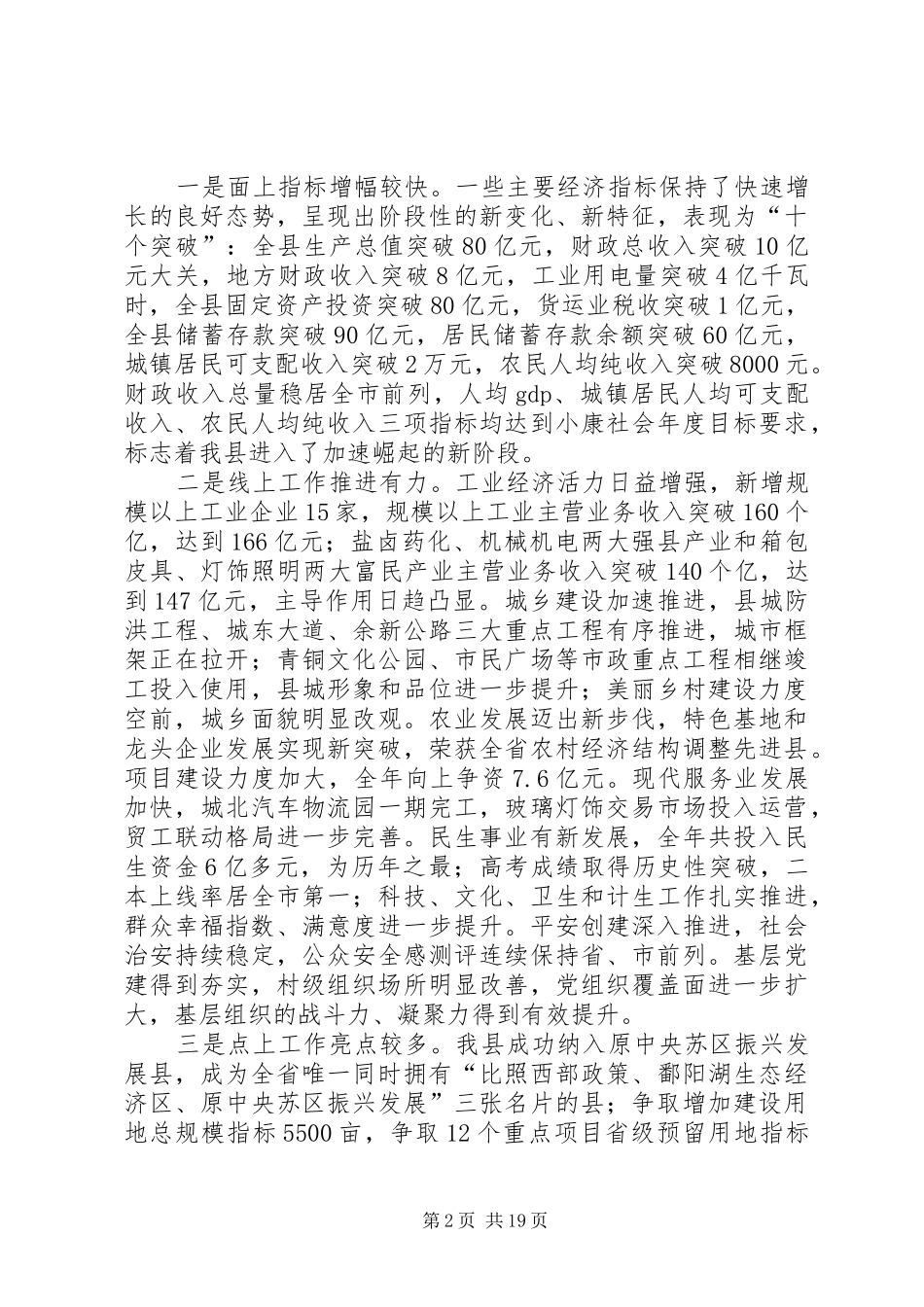 县委书记在全县三级干部大会上的讲话发言稿_第2页