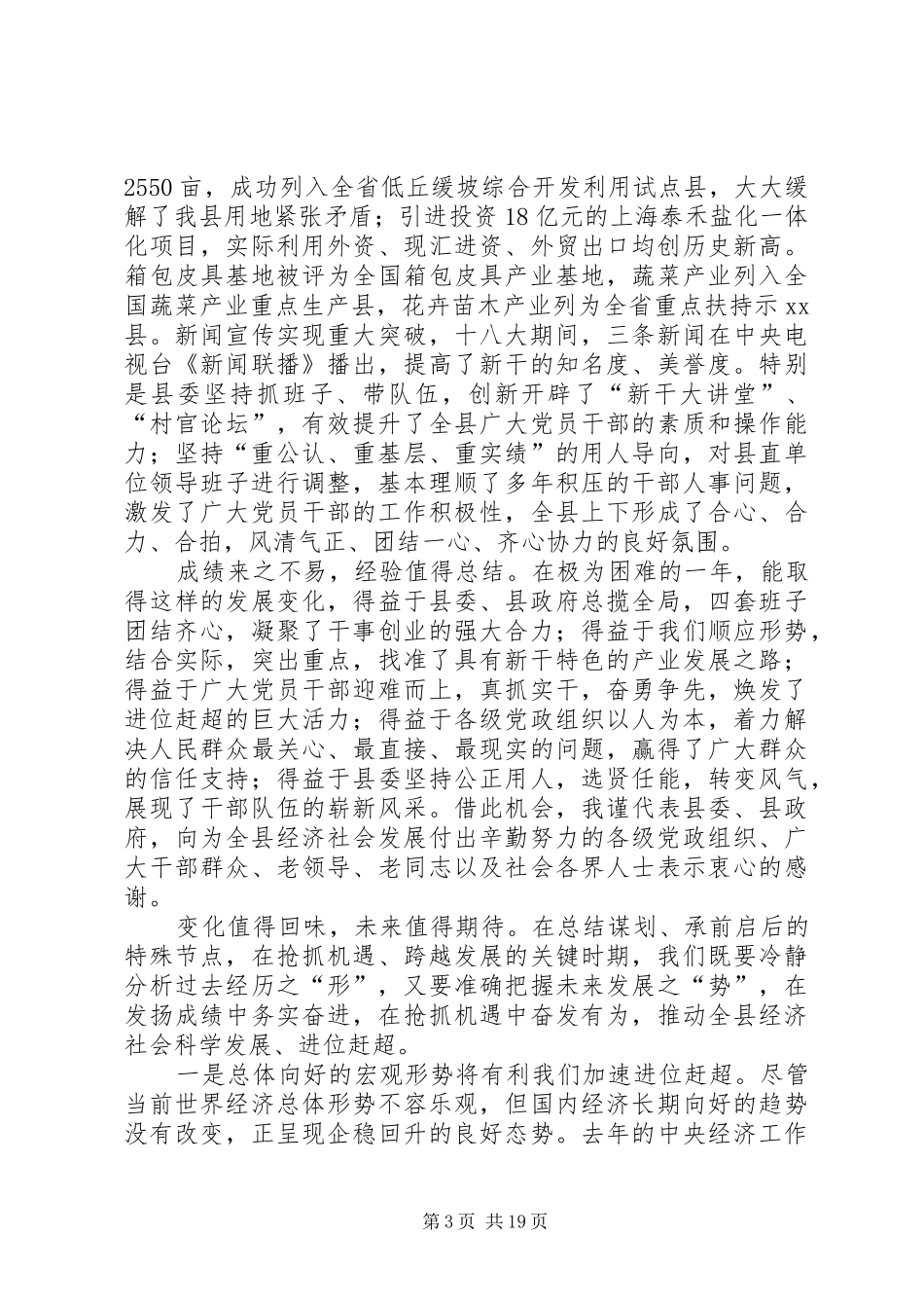 县委书记在全县三级干部大会上的讲话发言稿_第3页