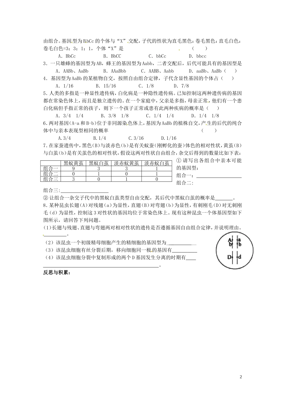 山东省德州市高中生物 孟德尔的豌豆杂交实验（二，第 二 课 时）学案 新人教版必修2_第2页