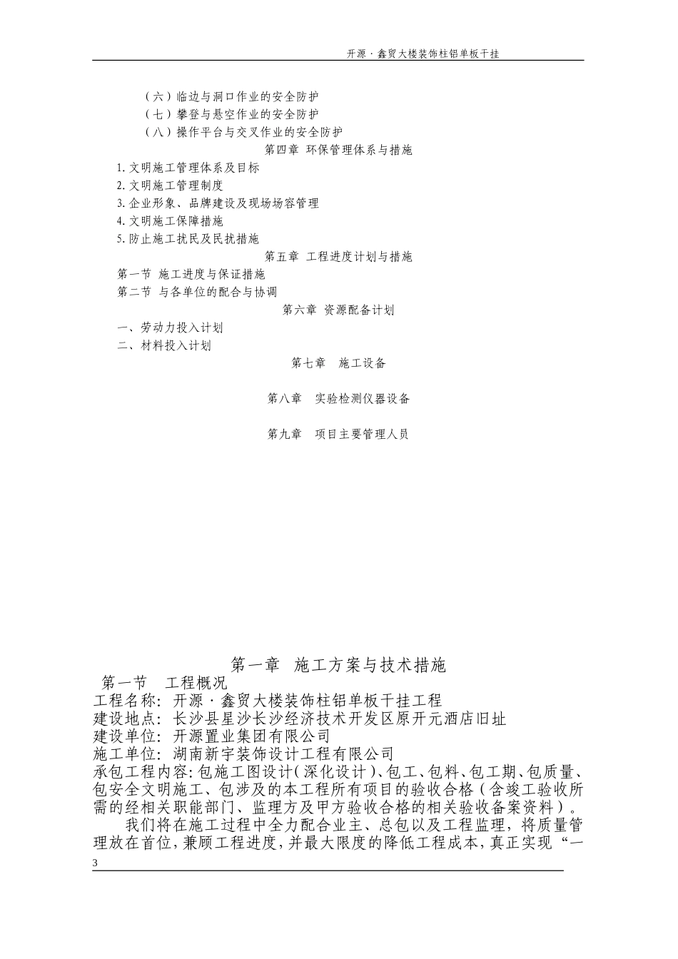 金属幕墙施工组织设计方案(11.18)_第3页