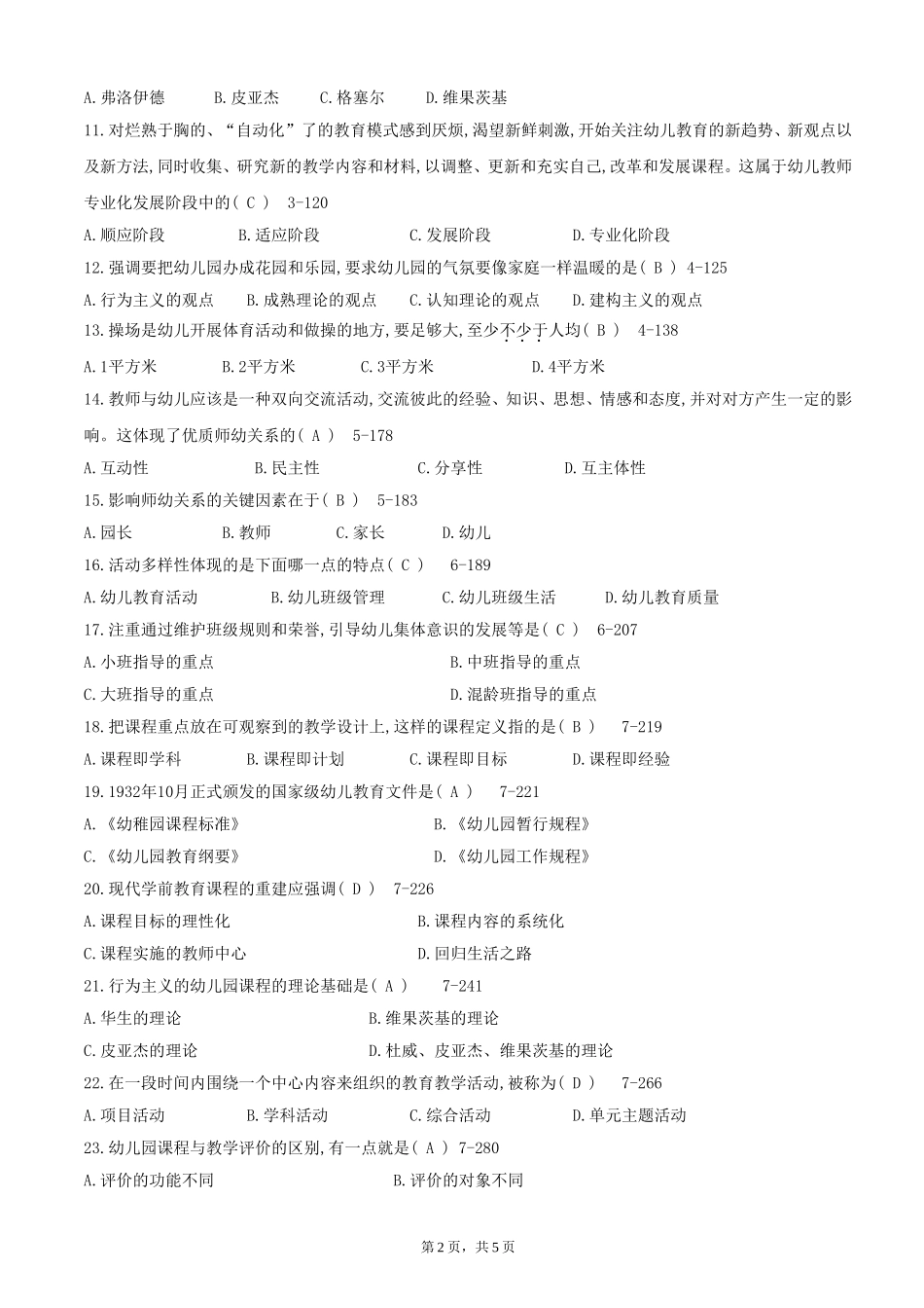 全国2014年10月自学考试00398《学前教育原理》历年真题-答案版_第2页