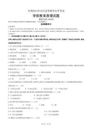 全国2014年10月自学考试00398《学前教育原理》历年真题-答案版