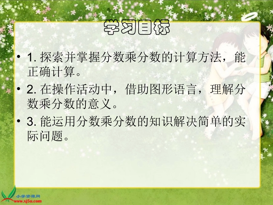 北师大版数学五年级下册《分数乘法(三)》练习课课件_第2页