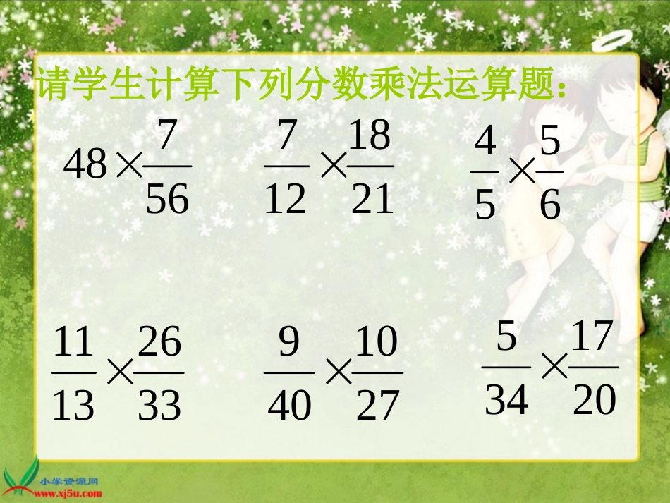 北师大版数学五年级下册《分数乘法(三)》练习课课件_第3页
