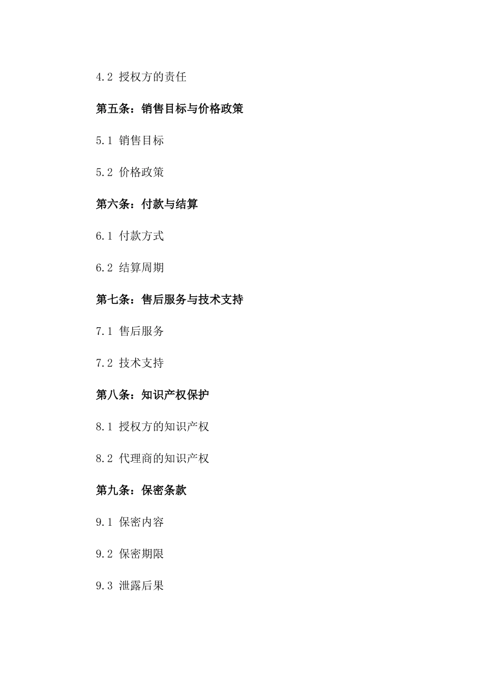 2024年产品授权代理协议_第3页