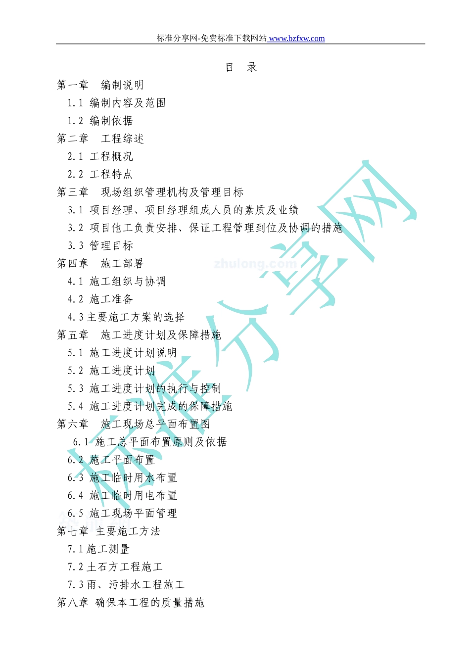 某市政管网施工组织设计_第1页