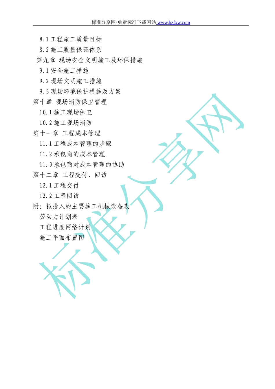 某市政管网施工组织设计_第2页