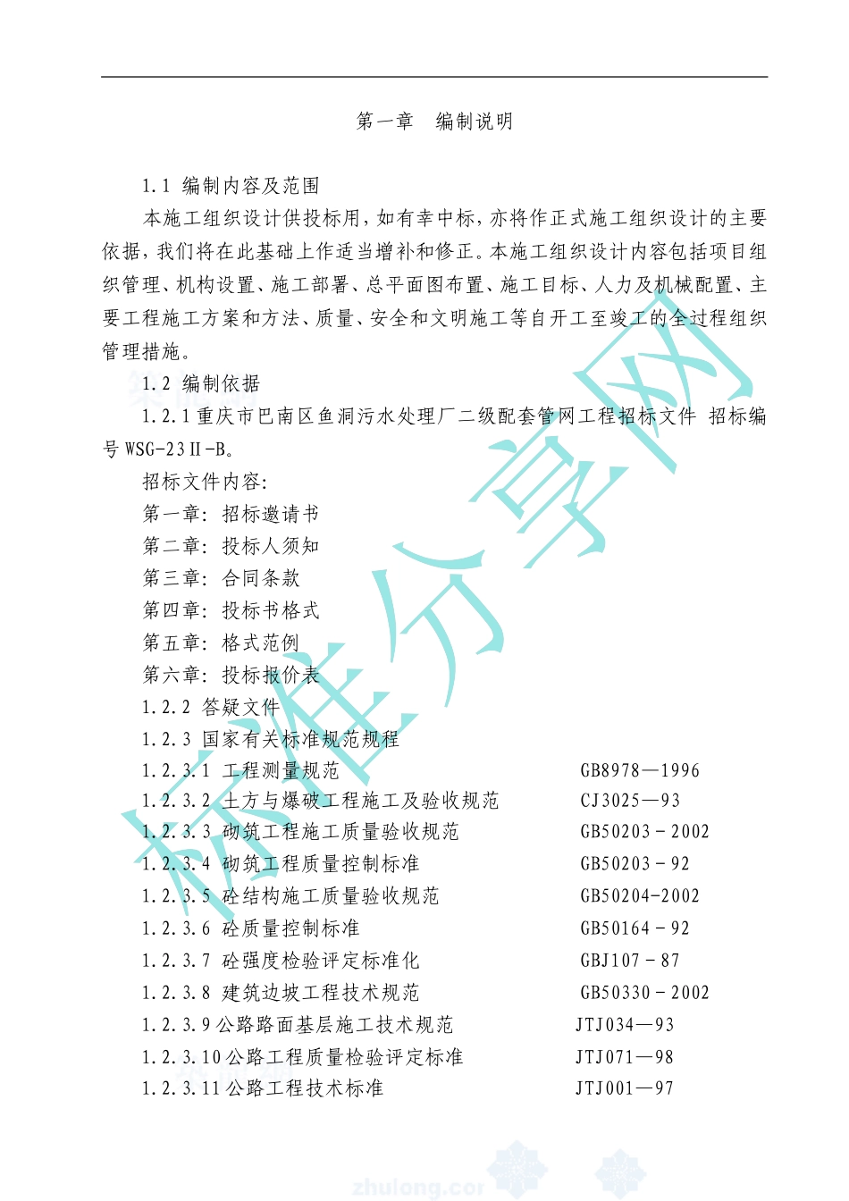某市政管网施工组织设计_第3页