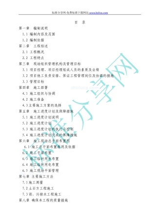 某市政管网施工组织设计