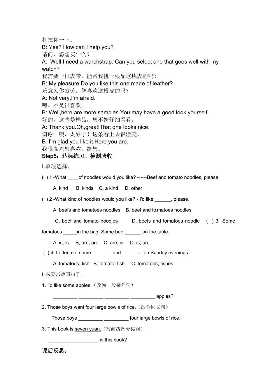 冀教版新七年级（上）Unit6Lesson32_第2页