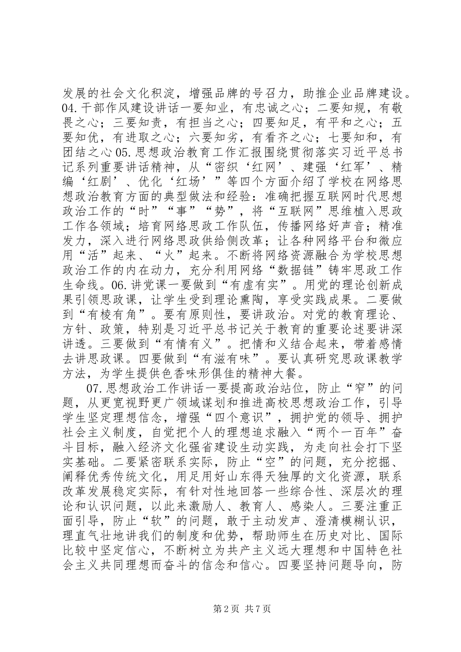 领导的的讲话稿提纲)_第2页