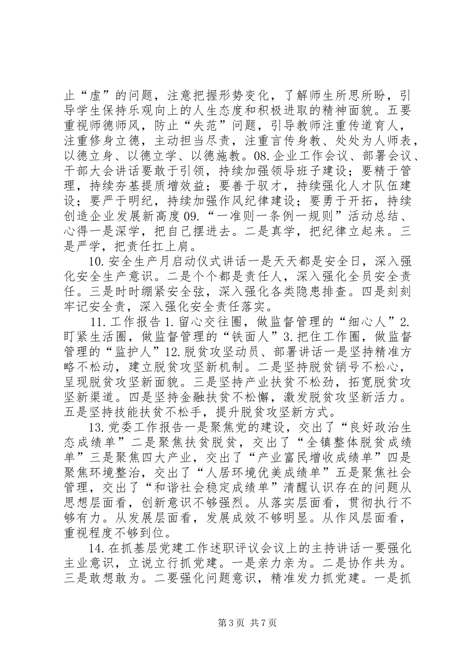 领导的的讲话稿提纲)_第3页