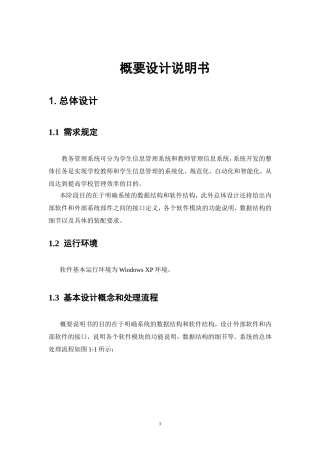教务管理系统(概要设计及详细设计)