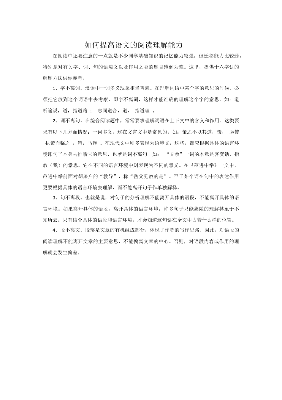 如何提高语文的阅读理解能1_第1页