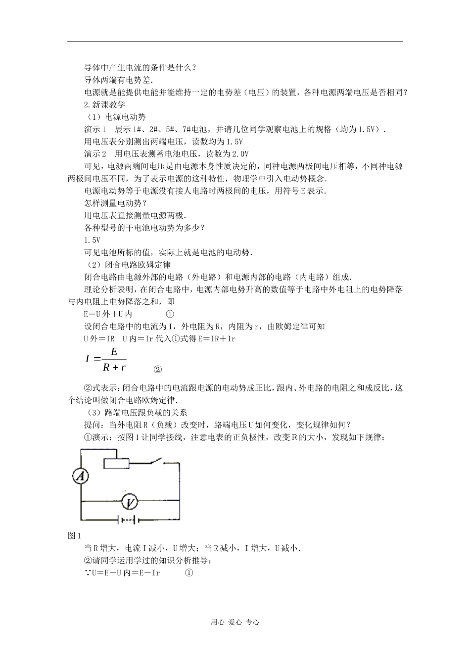 高中物理：2.7 闭合电路欧姆定律 教案（教科版选修3-1）_第2页