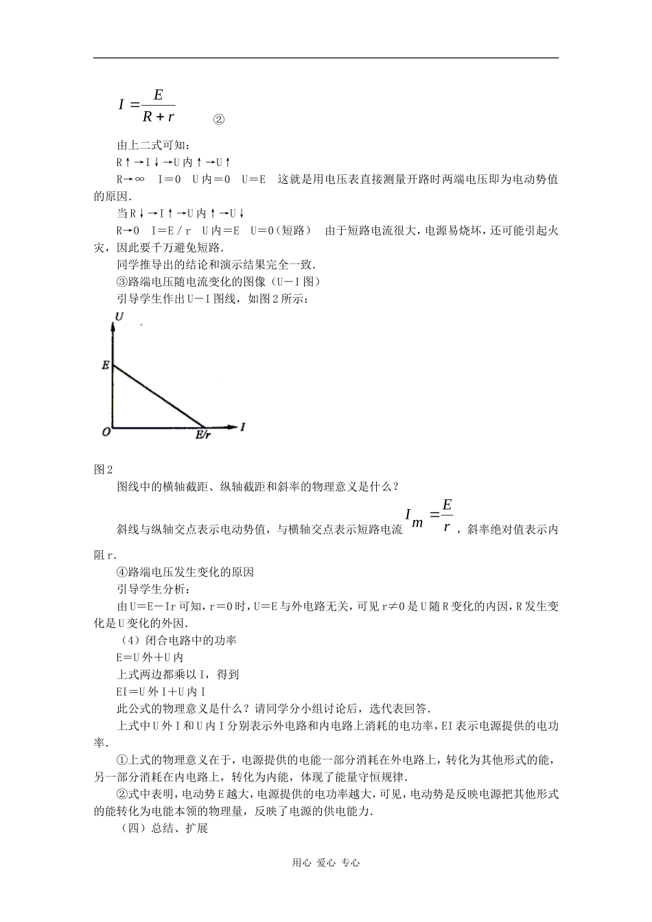 高中物理：2.7 闭合电路欧姆定律 教案（教科版选修3-1）_第3页