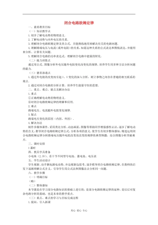 高中物理：2.7 闭合电路欧姆定律 教案（教科版选修3-1）