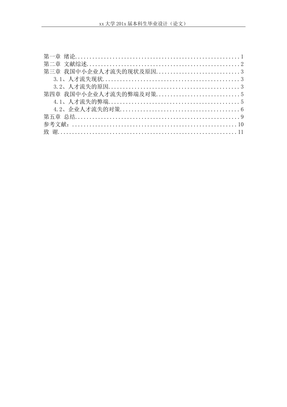 论中小企业人才流失的现状及对策_第3页