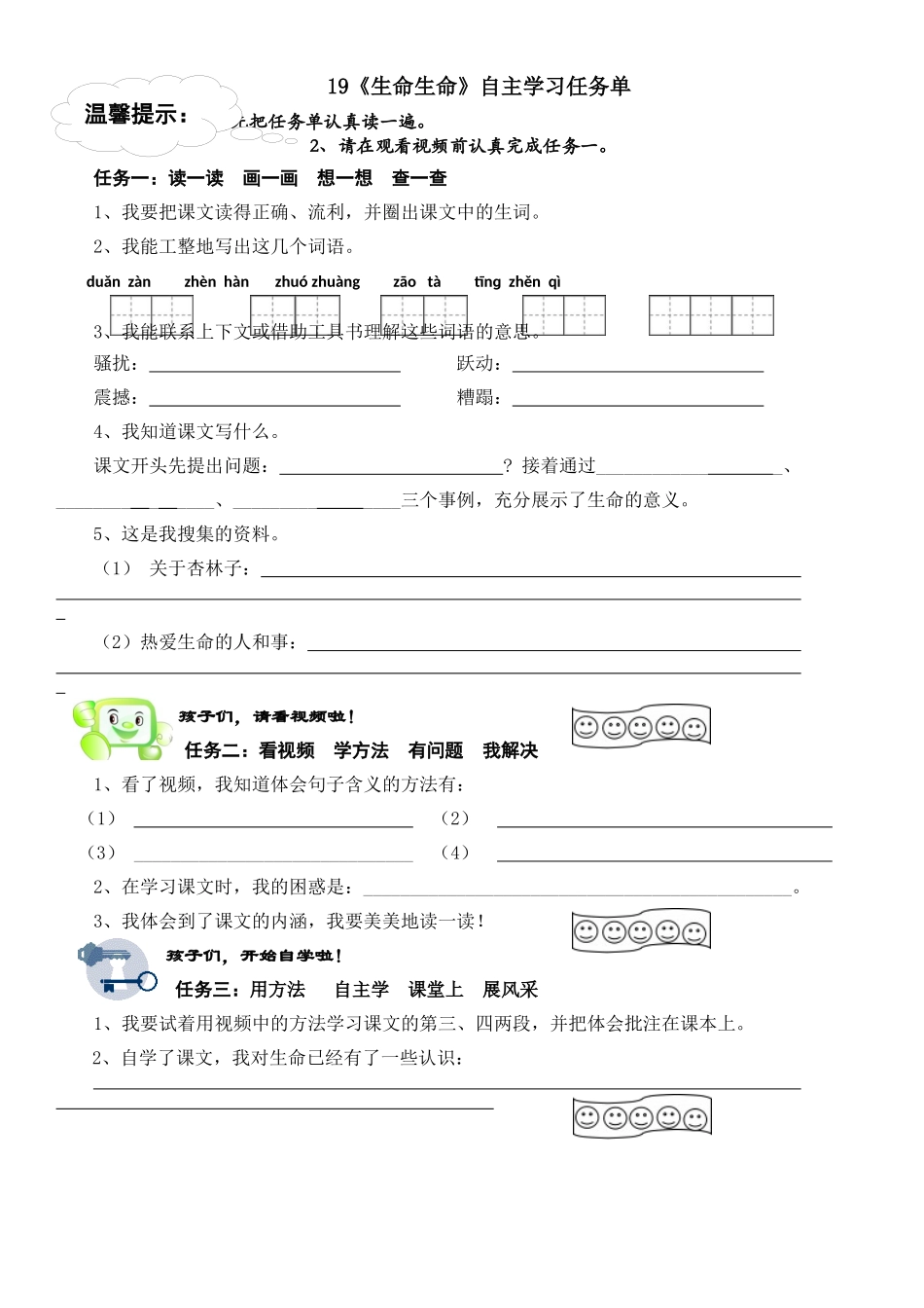 《生命生命》自主学习任务单_第1页