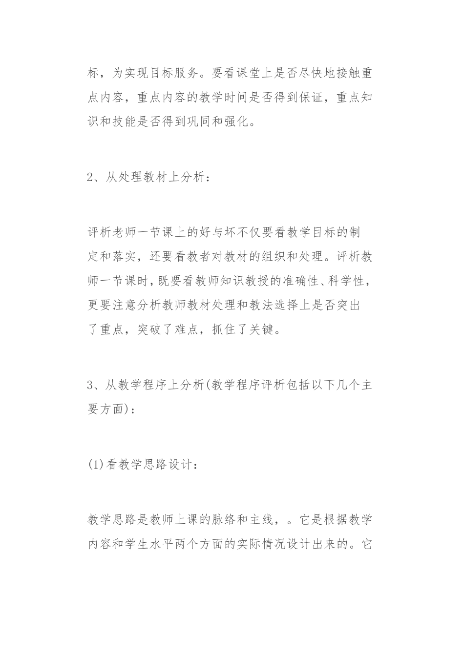 教师如何评课_第2页