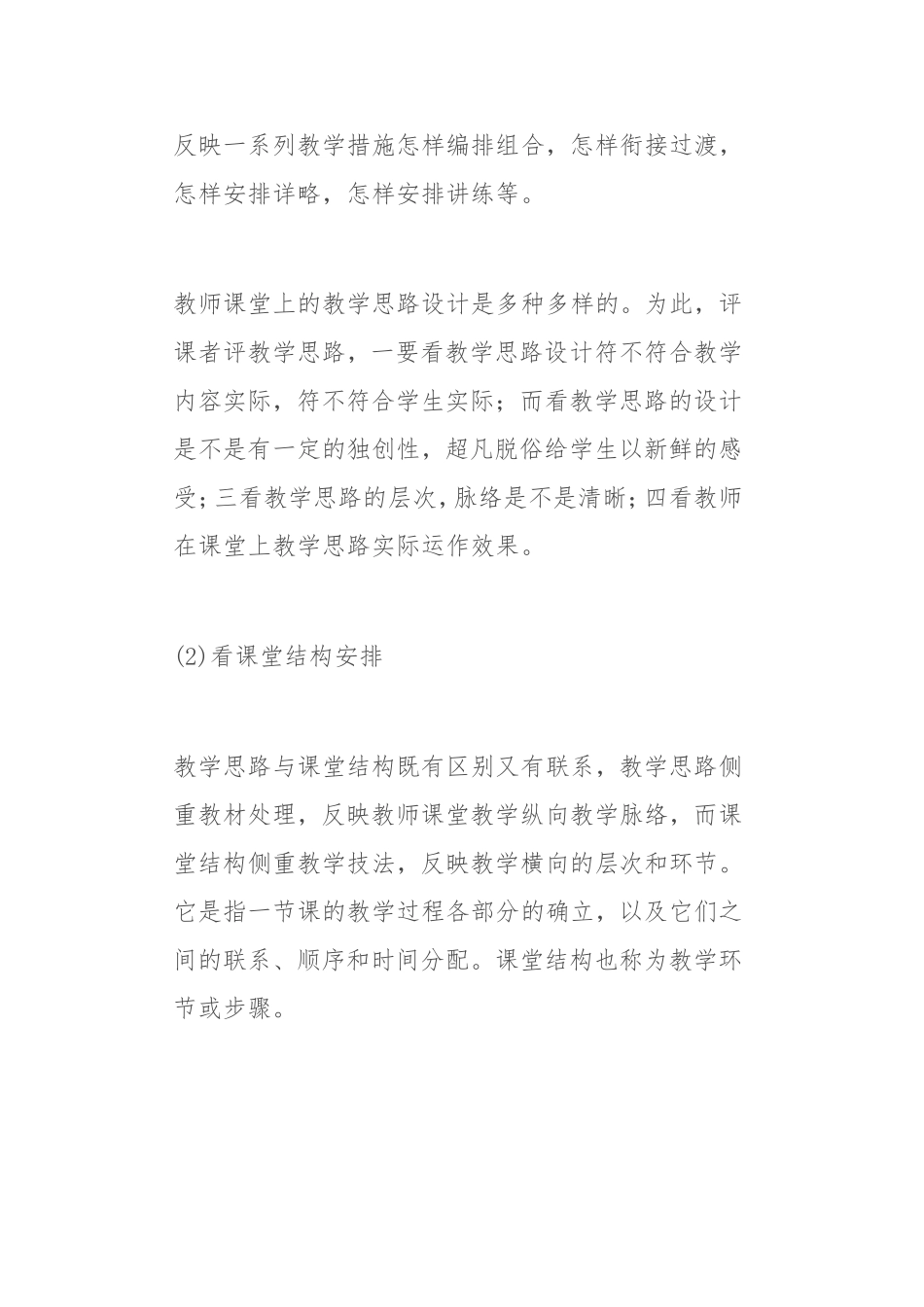 教师如何评课_第3页
