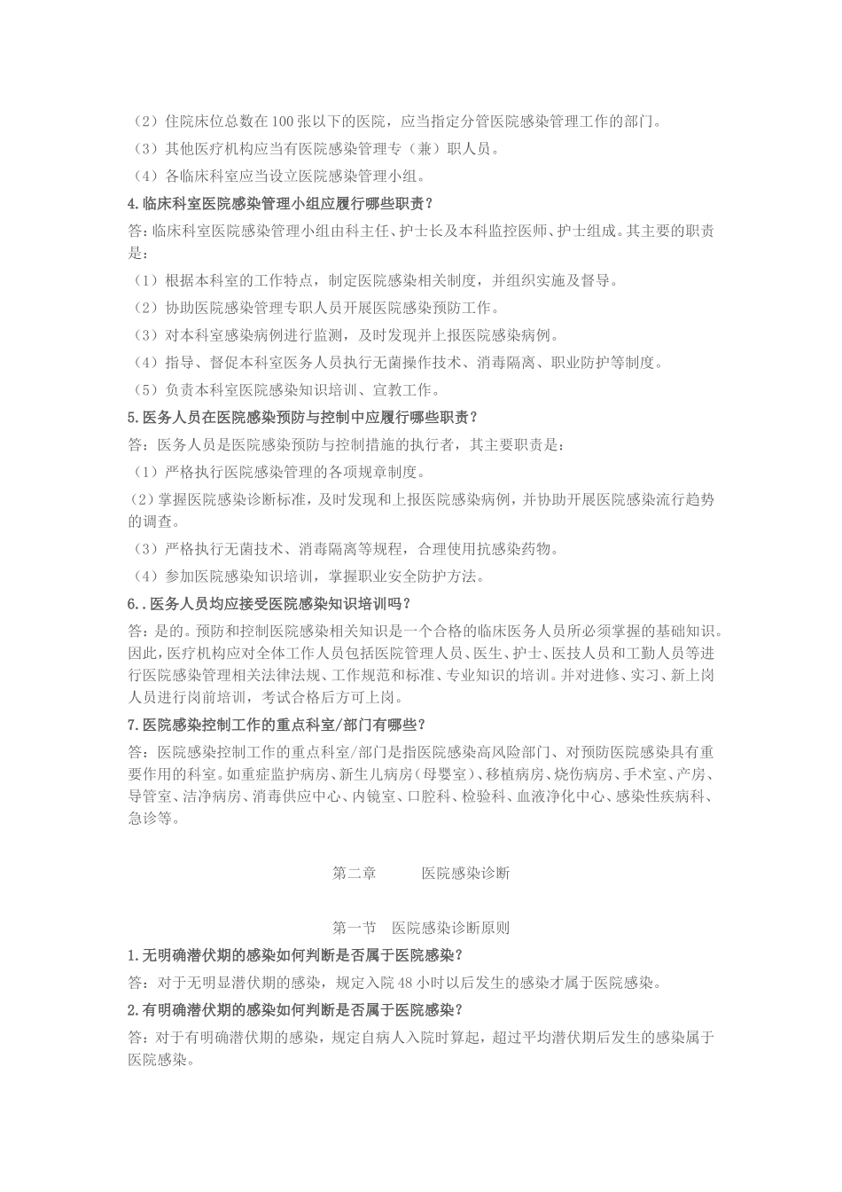 全面的院感知识培训_第3页