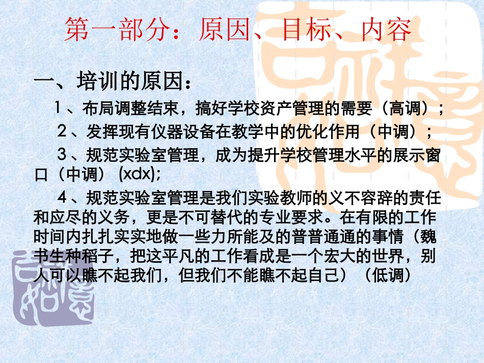 中小学实验室管理培训_第2页