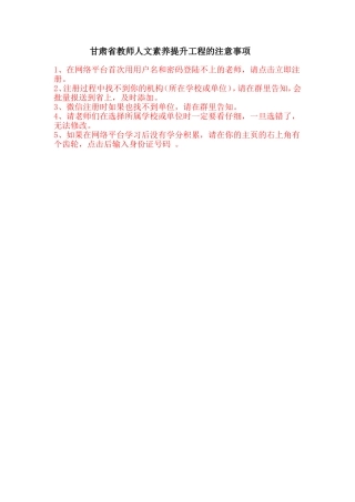 人文素养注意事项